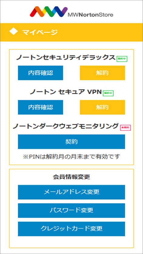 該当製品の「内容確認」をタップ