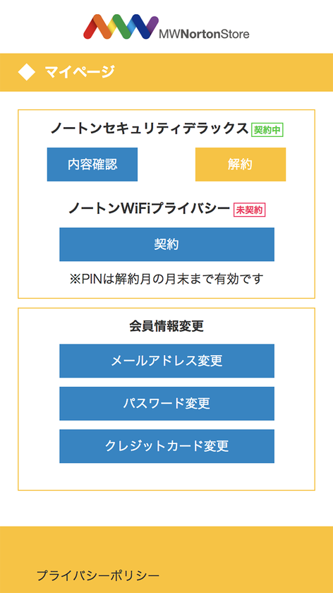 該当製品の「内容確認」をタップ