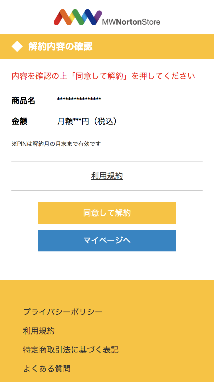 解約内容を確認の上「同意して解約」ボタンをタップ