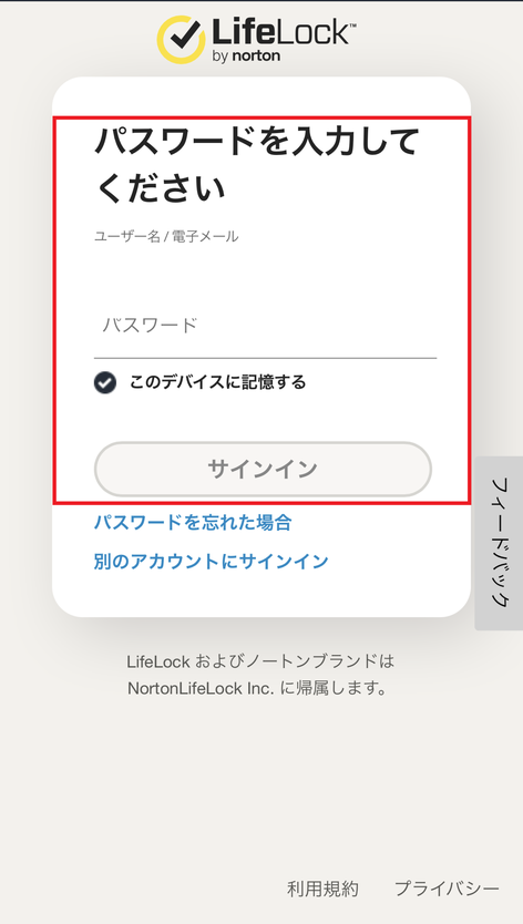 パスワードを入力し「サインイン」を選択