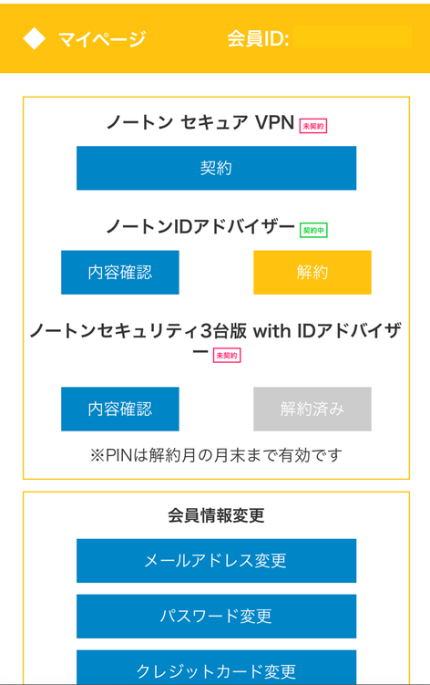 該当製品の「内容確認」を選択