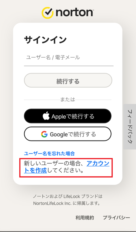 「アカウントを作成」を選択