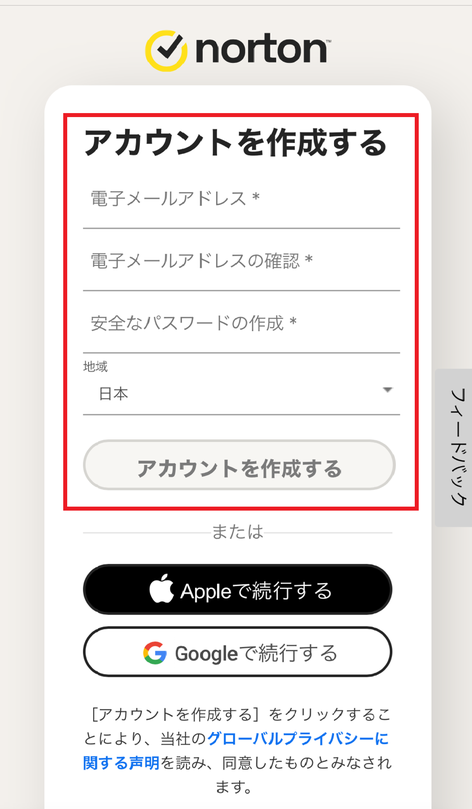 必要項目を入力し「アカウントを作成する」を選択