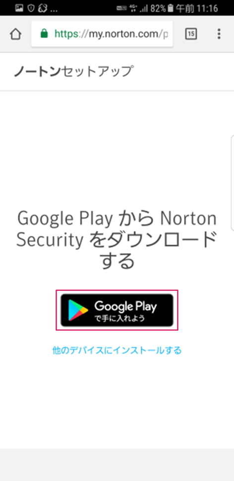 「PlayStore」を選択