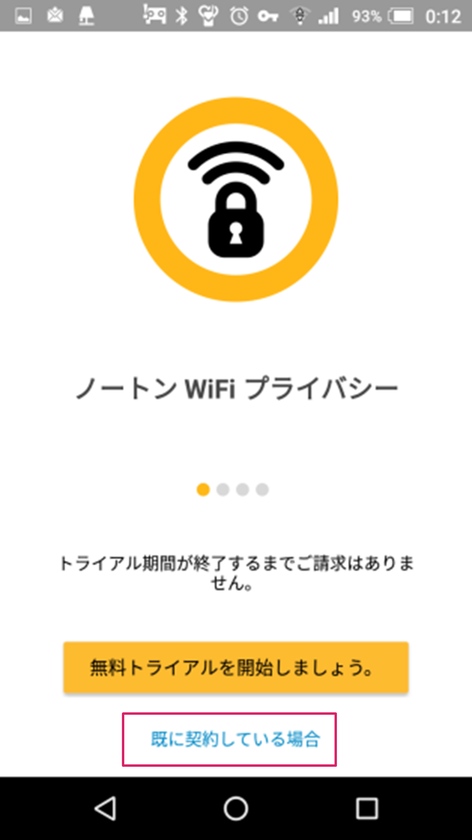 「既に契約している場合」を選択