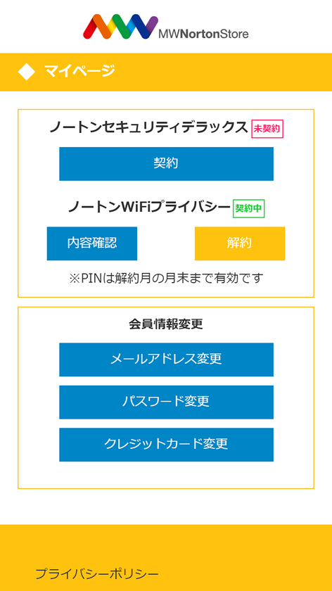 該当製品の「内容確認」をタップ